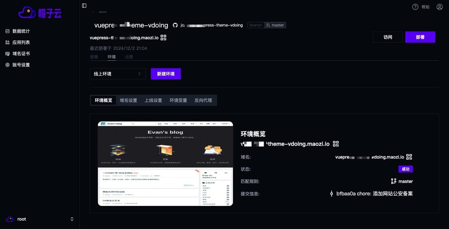 应用环境