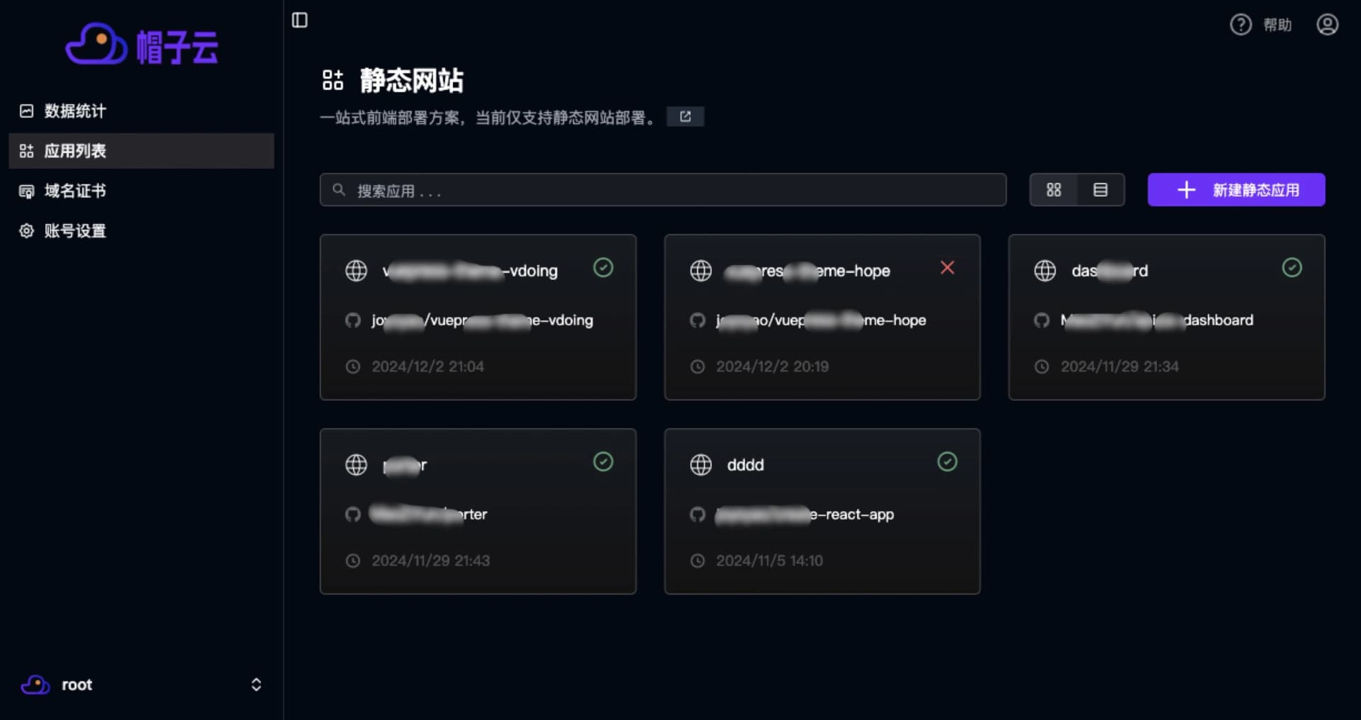 应用列表